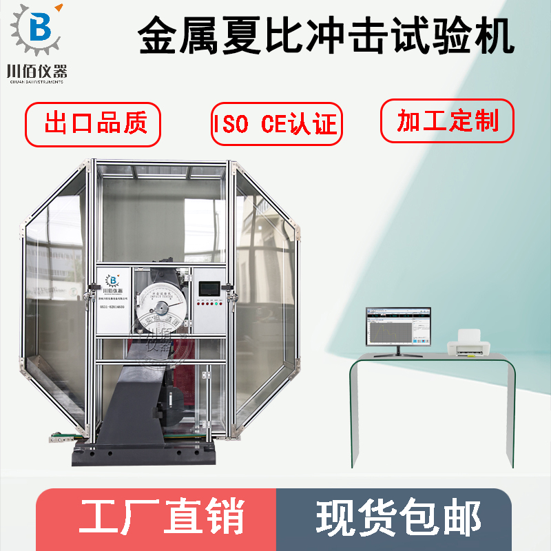 沖擊試驗機.jpg